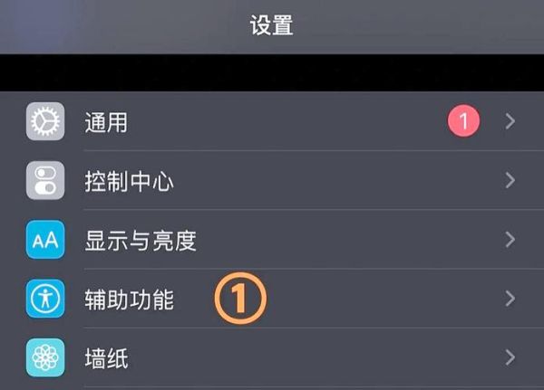 苹果手机悬浮窗口怎么设置_iPhone悬浮球在哪开启