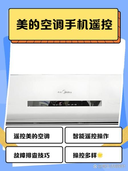 美的手机遥控器怎么下载_美的空调手机遥控器在哪下