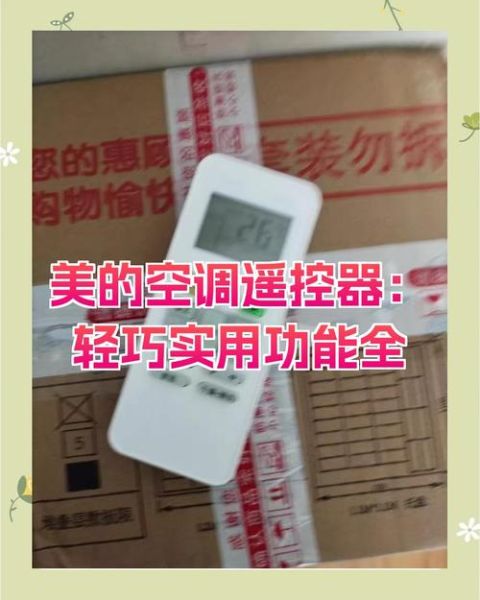 美的手机遥控器怎么下载_美的空调手机遥控器在哪下