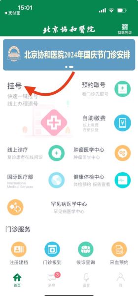 手机挂号怎么挂_手机挂号流程步骤