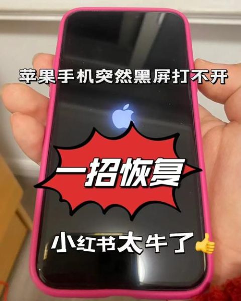 苹果手机无法关机怎么办_强制重启方法