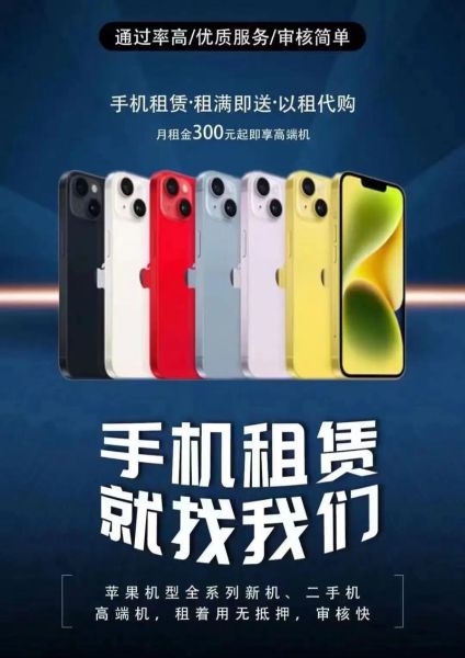 手机出租靠谱吗_手机租赁价格怎么算