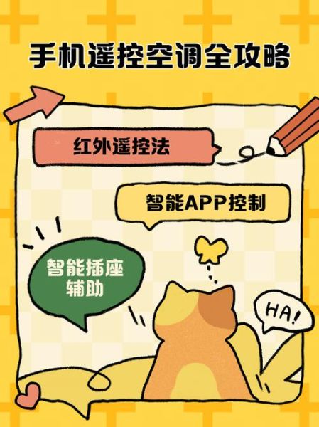 手机怎么控制空调_手机开空调用什么软件