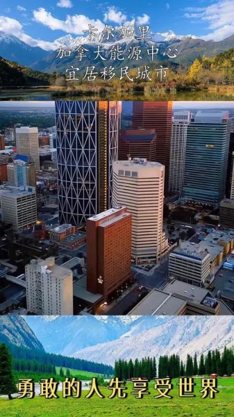 卡尔加里移民条件_卡尔加里生活成本