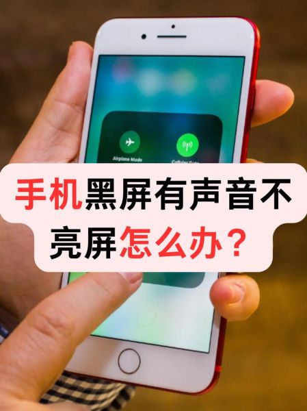 手机突然黑屏无法开机_怎么办