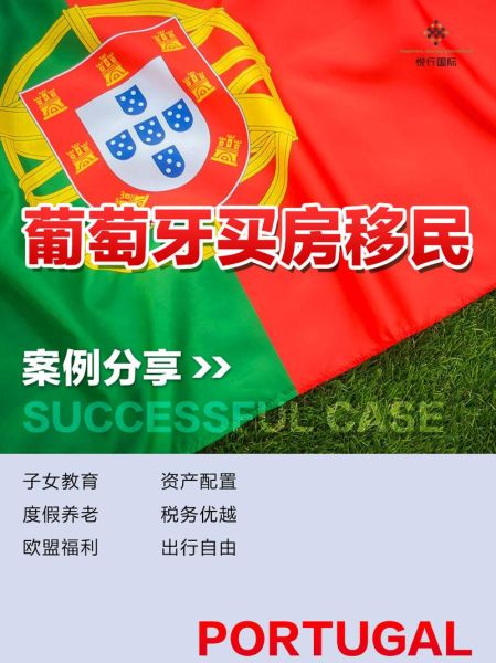 葡萄牙移民购房条件_葡萄牙购房移民流程