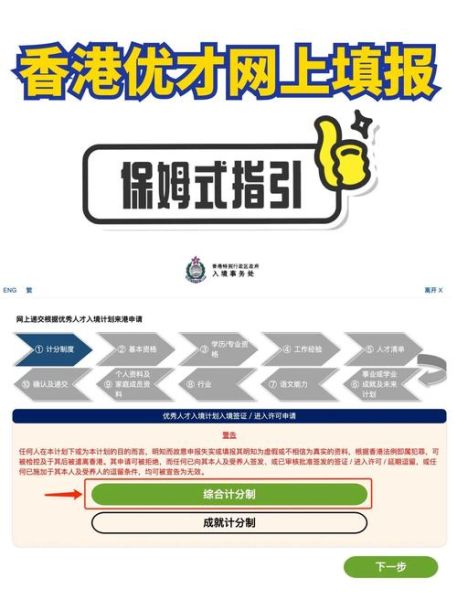 香港技术移民条件_如何申请香港优才计划