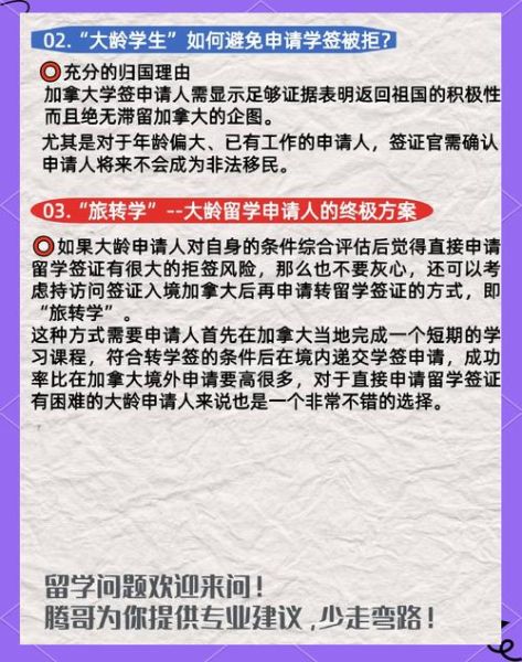 大龄留学移民条件_大龄留学移民成功案例