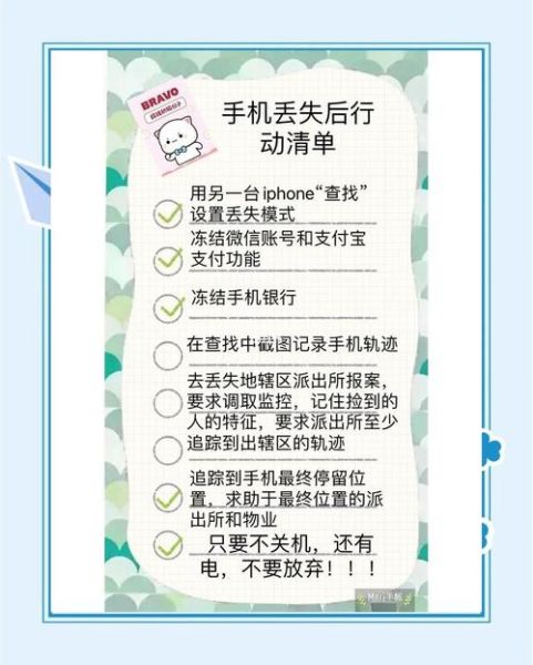 手机丢了怎么办_手机不见了怎么找回