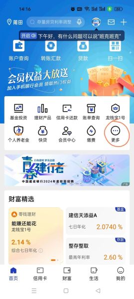 建行手机银行app下载_如何安装到手机