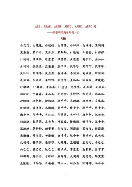 红彤彤拼音怎么写_红彤彤词语用法有哪些