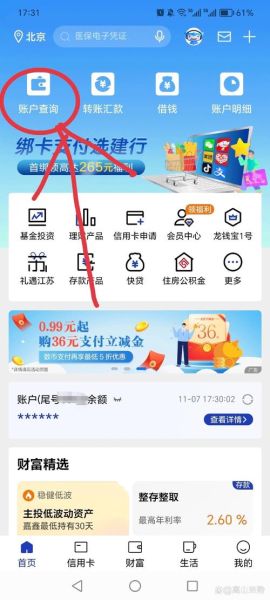 建行手机银行app下载_如何安装到手机
