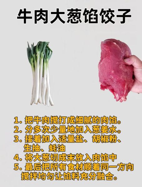 牛肉馅饺子怎么调馅好吃_牛肉饺子馅放什么去腥