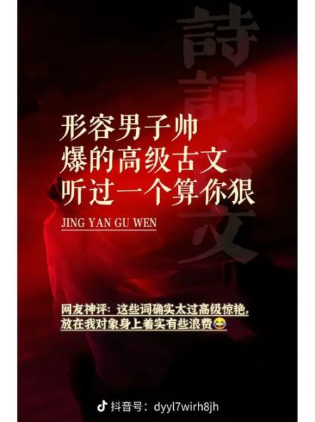 帅的样子词语有哪些_帅的样子怎么形容