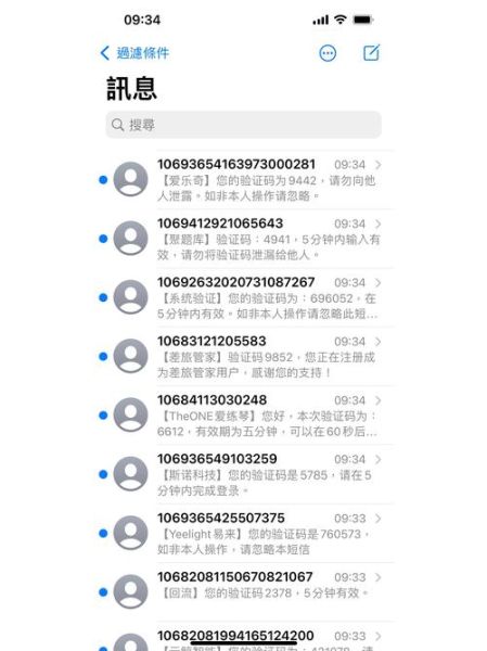 手机不停收到验证码怎么办_如何阻止骚扰短信