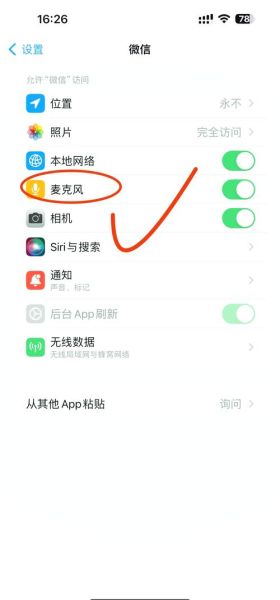 手机麦克风怎么打开_安卓和iPhone麦克风权限设置