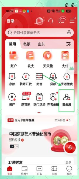工商银行手机银行app下载_如何安全安装