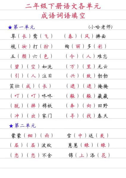 填词语什么作物_适合小学二年级语文作业