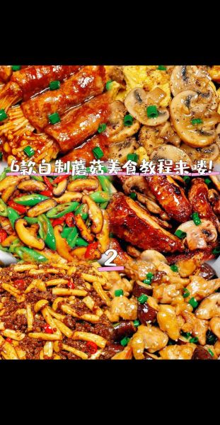 蘑菇怎么做好吃_蘑菇的做法大全