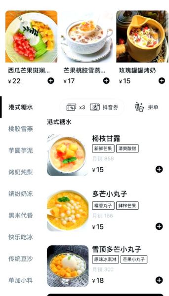 杨枝甘露怎么做_杨枝甘露配方比例