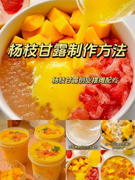 杨枝甘露怎么做_杨枝甘露配方比例