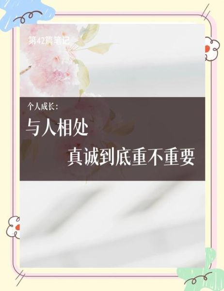 真诚是什么意思_真诚待人的好处有哪些