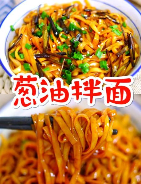葱油面怎么做_正宗葱油面做法