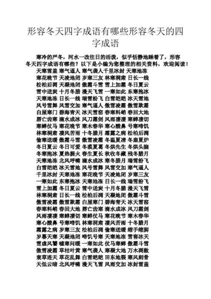 冻词语四字_有哪些常见