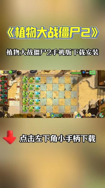 植物大战僵尸原版手机版怎么下载_植物大战僵尸原版手机版兼容性