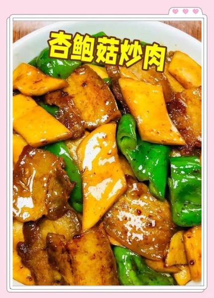 肉炒杏鲍菇怎么炒才好吃_杏鲍菇炒肉用焯水吗