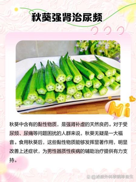 秋葵汤的做法_秋葵汤的功效与禁忌
