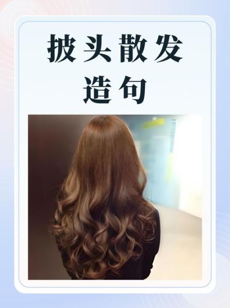 披发怎么形容_披发用什么词语描写