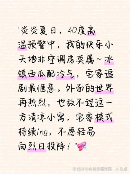 夏天怎么降温_清爽凉快的词语有哪些