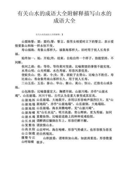 山清水秀适合旅游吗_有哪些描写山清的词语