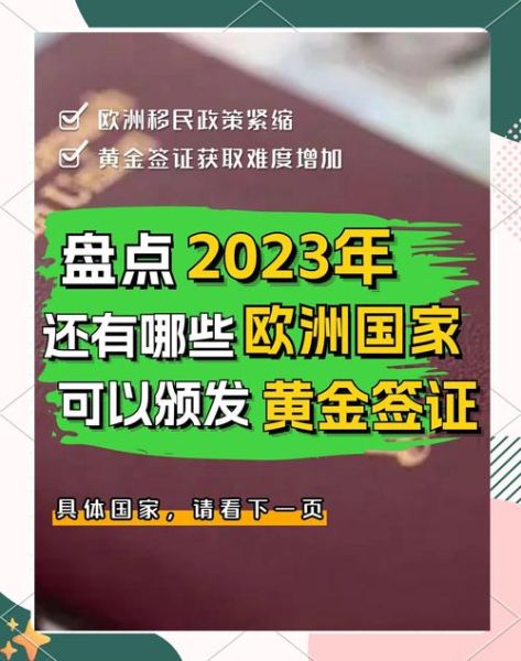 欧洲移民新政策2024_如何申请黄金签证