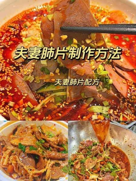 夫妻肺片怎么做_夫妻肺片正宗做法