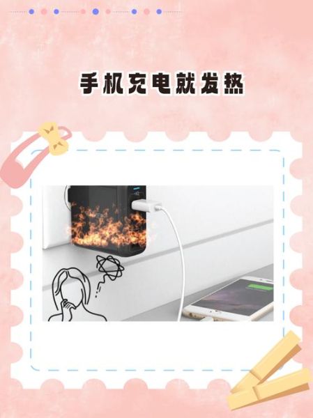 手机充电发烫正常吗_手机充电发热怎么解决