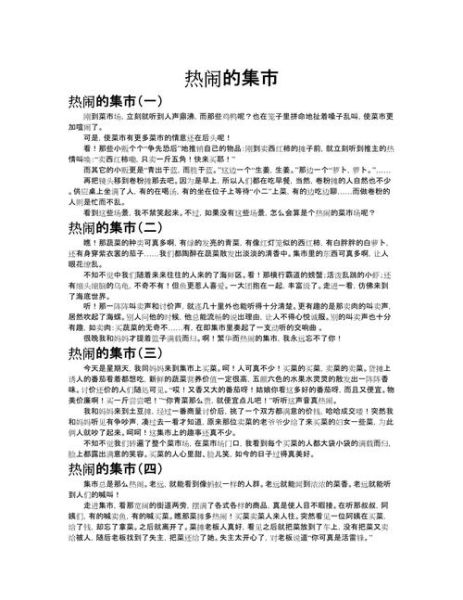 繁华大街有哪些形容词_如何描写热闹街道