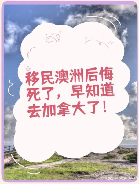 移民后悔吗_移民后想回国怎么办