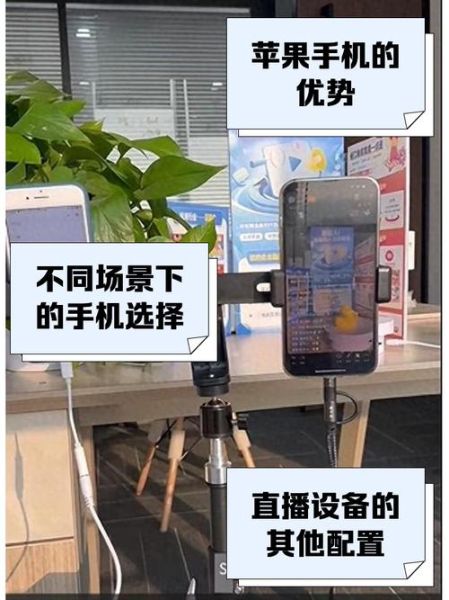 直播手机哪个好_如何选择直播手机