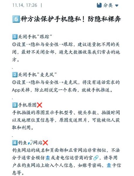 手机隐私保护怎么做_如何防止手机被监控