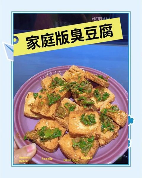 家常臭豆腐怎么做_臭豆腐简单做法