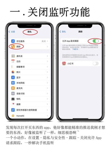 手机隐私保护怎么做_如何防止手机被监控