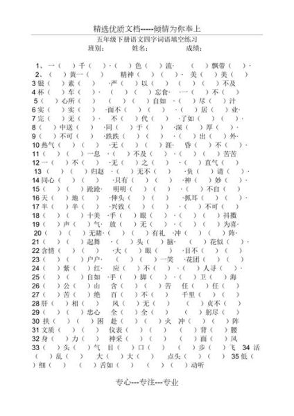 泉水填空词语有哪些_四字词语怎么选