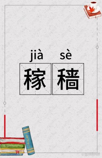 庄稼是不是词语_庄稼算不算词语