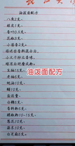 油泼面怎么做_正宗油泼面配方