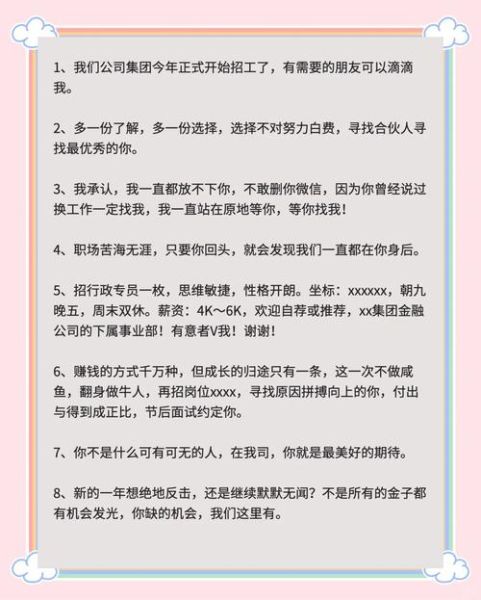 找员工词语怎么写_招聘文案常用词有哪些