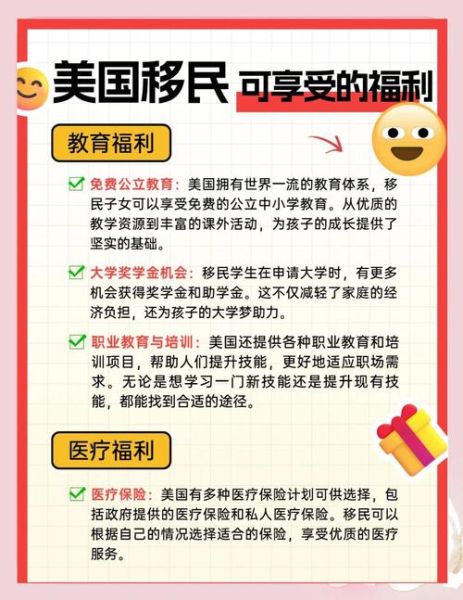 为什么很多人移民美国_移民美国的好处有哪些