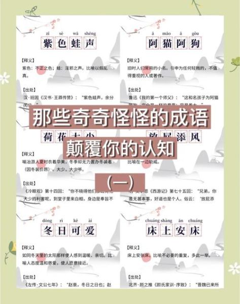 形状怪异词语有哪些_如何正确运用