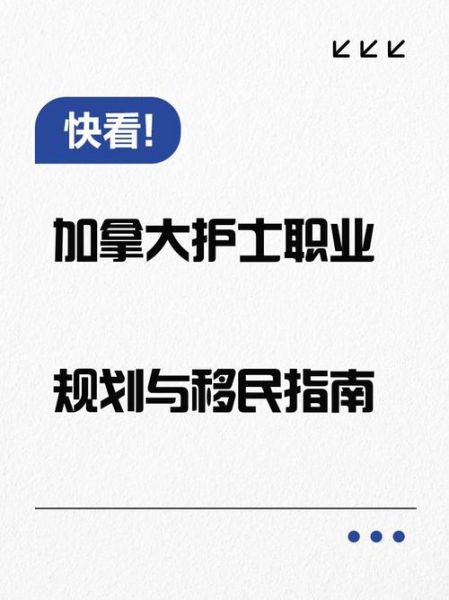 医学生移民加拿大_如何规划职业路径